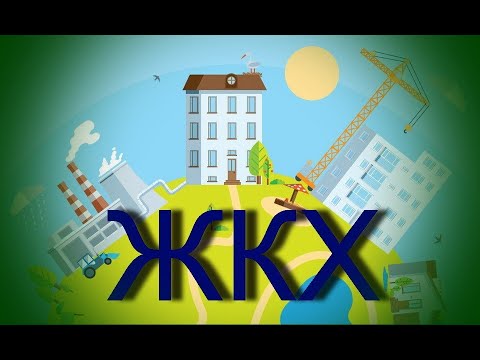 Народный контроль: ЖКХ - опрос. Народный контроль: ЖКХ - опрос.